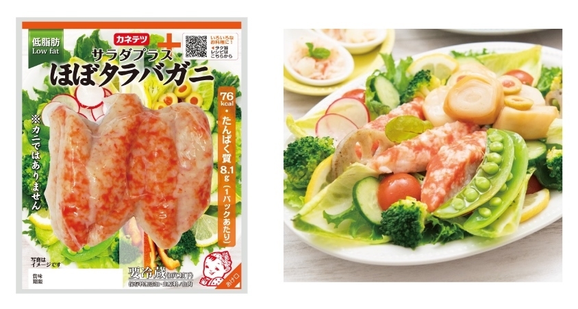 話題の“ほぼ”シリーズにカニかまの新商品登場！ サラダにのせるだけで