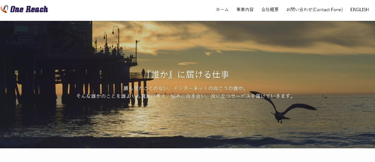 合同会社OneReachコーポレートサイト