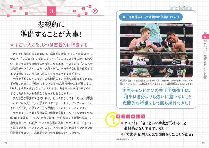 第5章 《Orient》状況を「わかる」ことが大事! 悲観的に準備することが大事!