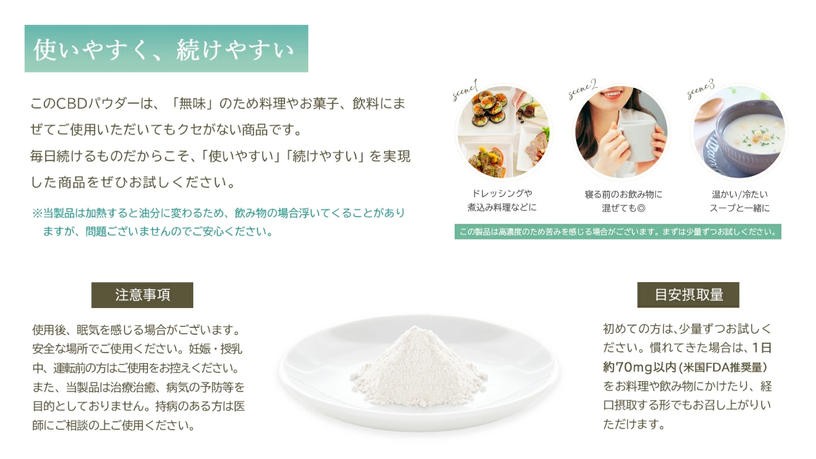 食品CBDについて