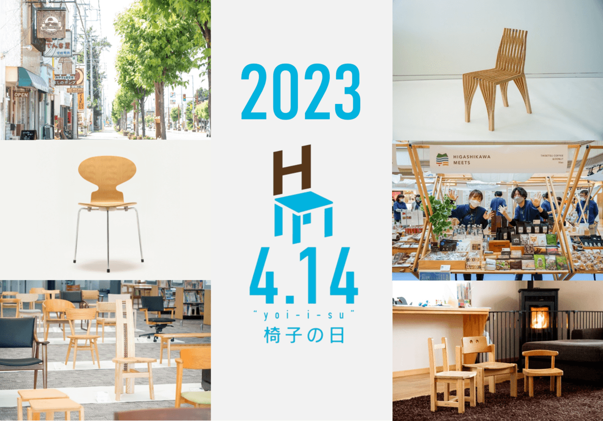 椅子 全6巻セット 東川町 椅子 全6巻セット 東川町