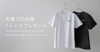 2025 ONOFF GOODS SUMMER CAMPAIGN　 ゴルフ用品・ウェアを税込33,000円以上購入で先着100名様へ CLUB ONOFFオリジナルTシャツプレゼント！