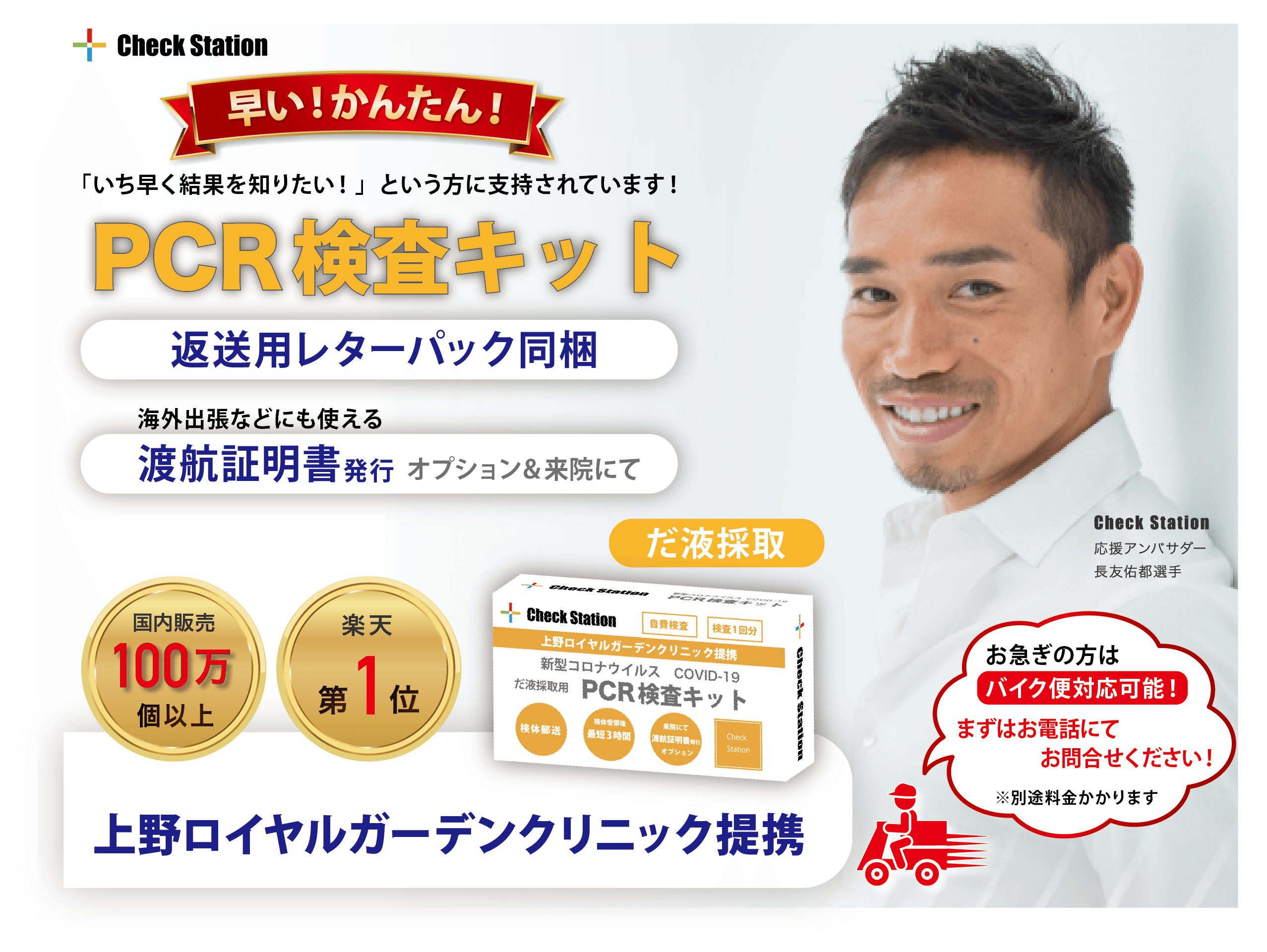 【最短1時間でお届け!】第8波に備え、PCR検査キッ トの当日配送便を強化