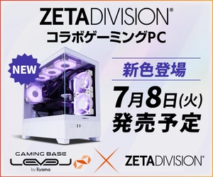 ゲーミングPC LEVEL∞、ZETA DIVISION コラボ  オリジナルデザインピラーレスホワイトモデル が7月8日(火)より発売予定