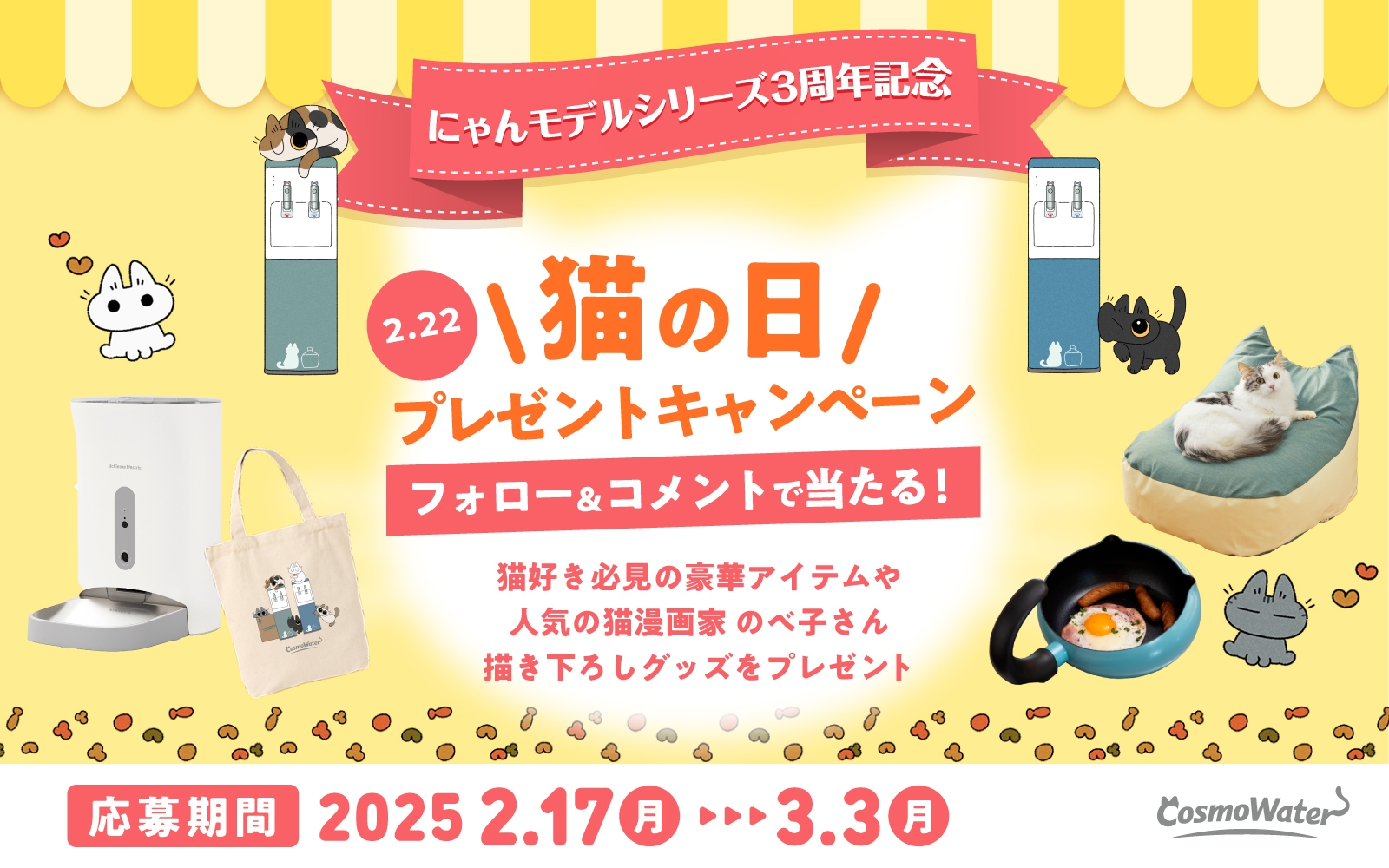 人気の猫漫画家による描き下ろしグッズが当たる!Instagramキャンペーン