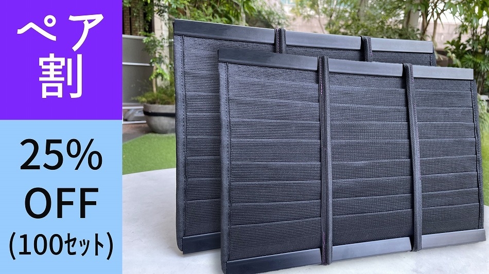 2枚セット25%割引