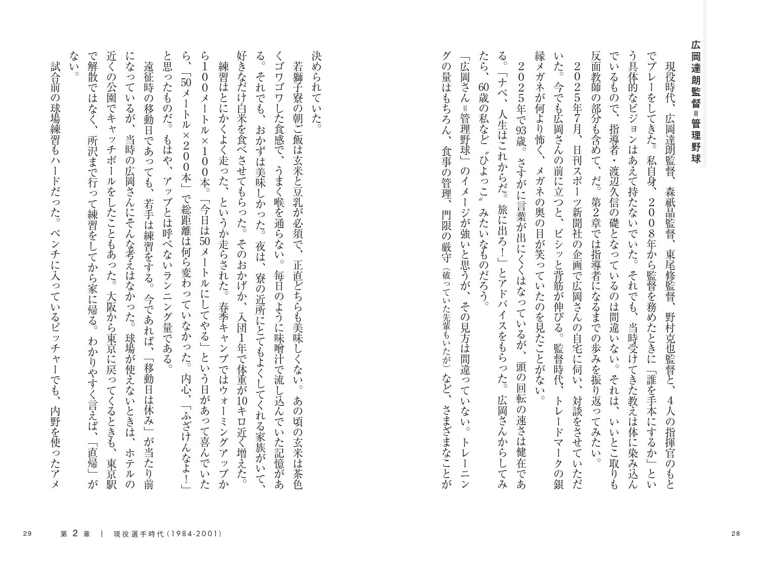 第2章 勝つ喜びから教える喜びへ‐現役選手時代(1984~2001)