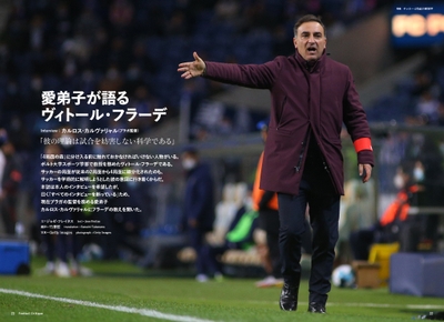 愛弟子が語るヴィトール・フラーデ　Interview:カルロス・カルヴァリャル（ブラガ監督）