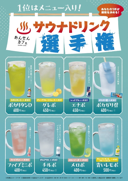 サウナドリンク選手権