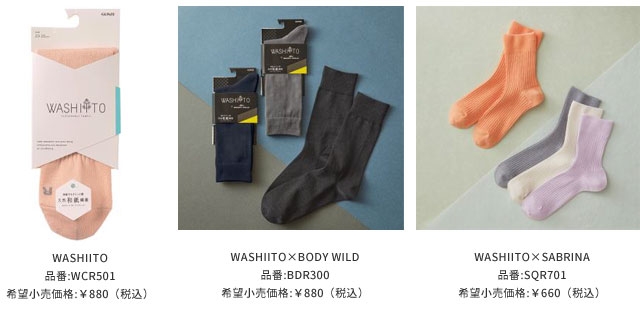 環境へのやさしさと快適な履き心地を叶える エシカルソックス WASHIITO(わしいと)誕生