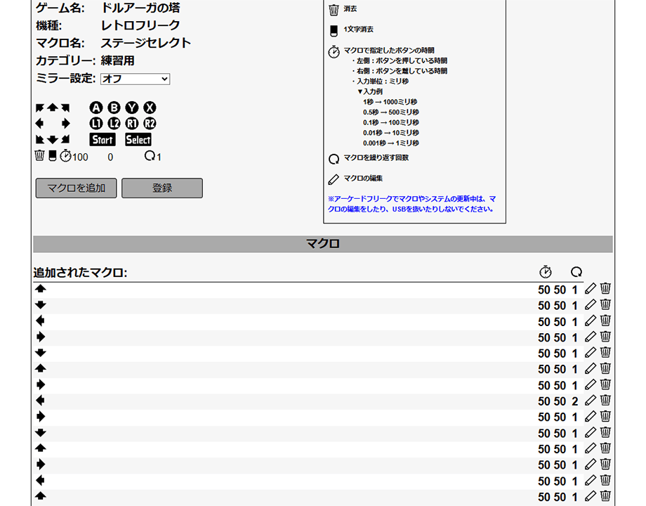 「マクロエディター」に『ドルアーガの塔』ステージセレクト用コマンドを登録