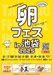 「卵フェスin池袋2025」チケット第二次先行発売開始！9万個の卵を食べ比べる日本最大級のたまごかけごはん食べ放題イベント