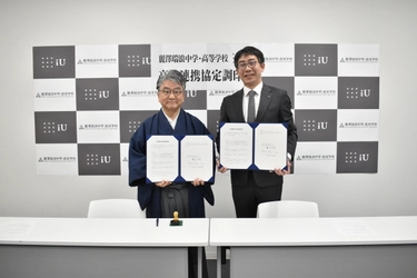 麗澤瑞浪中学・高等学校、iU 情報経営イノベーション専門職大学との高大連携協定を締結