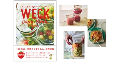 おしゃれな保存容器「WECK」で料理が楽しくなる！  レシピ集『WECK Cook Book』5/26発売