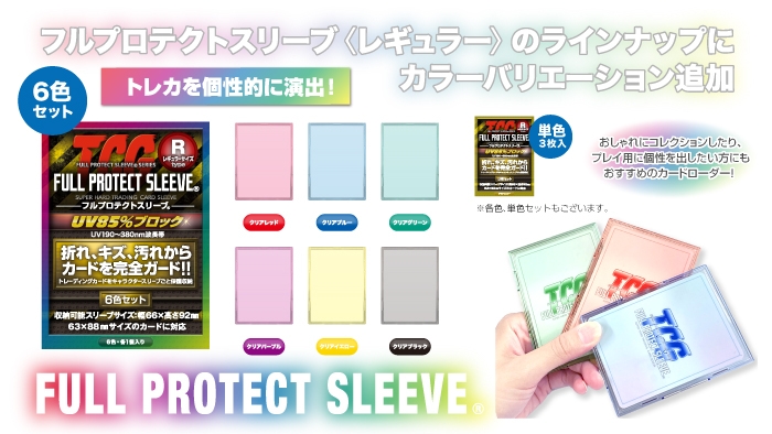 TCGフルプロテクトスリーブ レギュラーサイズまとめ売り　200個セット ZHVm6dV52WClcRNZRdUh.jpg