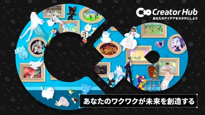 クラスター社のクリスマス企画、主役は「クリエイター」！総合Webサイト「Cluster Creator Hub」2025年12月1日オープン！#Cluster_Creator_Xmas_2025