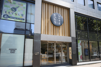 とっとりおかやま新橋館