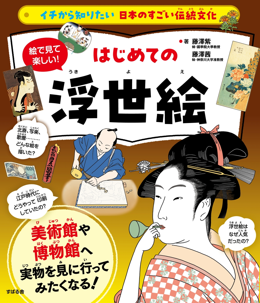 イチから知りたい 日本のすごい伝統文化」シリーズ第7弾！最新刊『絵で