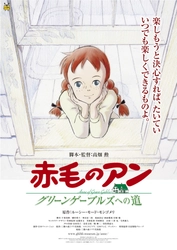 【日本アニメーション創業50周年記念】 『赤毛のアン ～グリーンゲーブルズへの道～』のリバイバル上映が決定！
