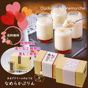 【送料無料】6個セット  三日たまごdeつくった  まるでクリームみたいな なめらかぷりん (冷蔵) 2,990円