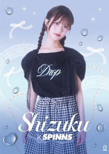 Z世代の注目インフルエンサー『矢野 滴（しーちゃん）』がSPINNSとの人生初コラボアイテム発売決定！2ショット撮影会も開催♡さらにイメージビジュアルにも登場！