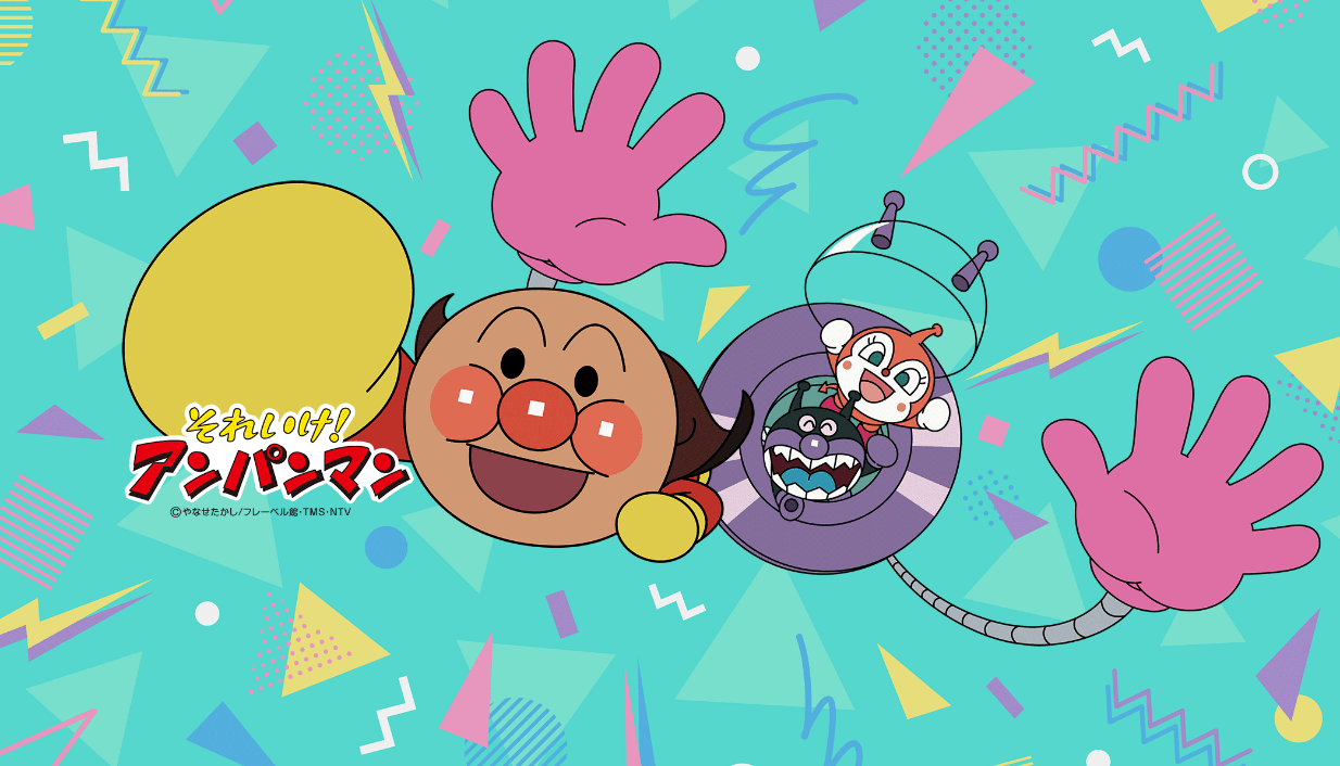 それいけ！アンパンマン』アニメ公式YouTube チャンネルを 2021年2月19