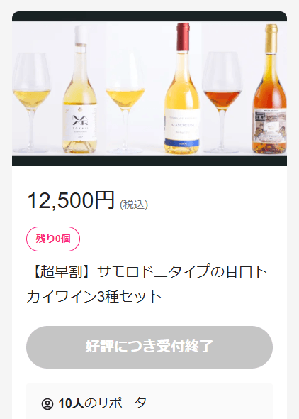 12,500円のリターン