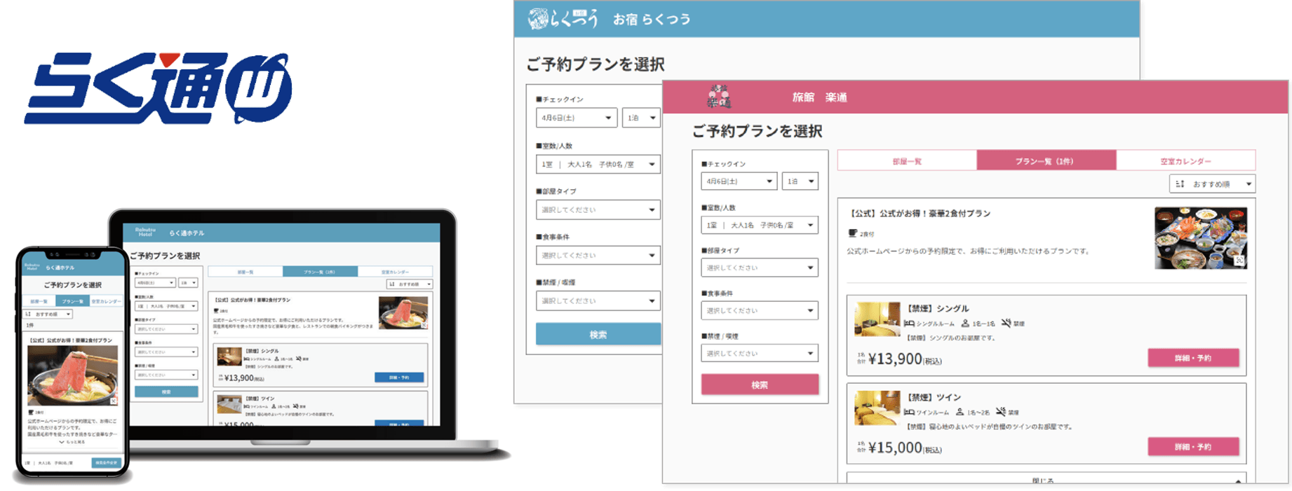 自社予約システムイメージ