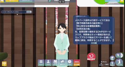 メタバース役所内のAI案内カウンターのイメージ