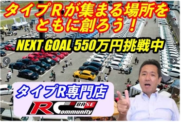 “タイプRとエンジンのホンダを次世代に語り継ぐ場所”　 クラウドファンディングで新店舗プロジェクト始動！