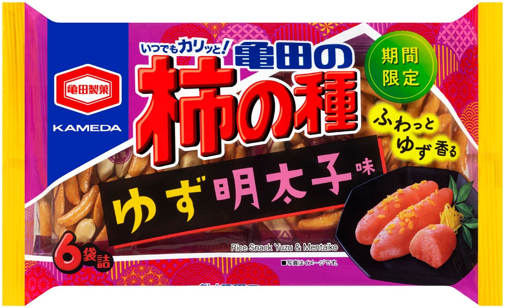 『亀田の柿の種 ゆず明太子味』期間限定発売！