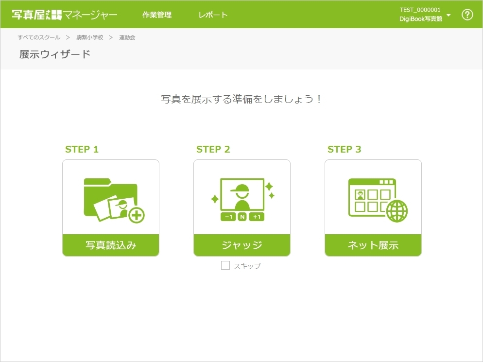 写真屋さん&写真屋さんマネージャー 画面イメージ1