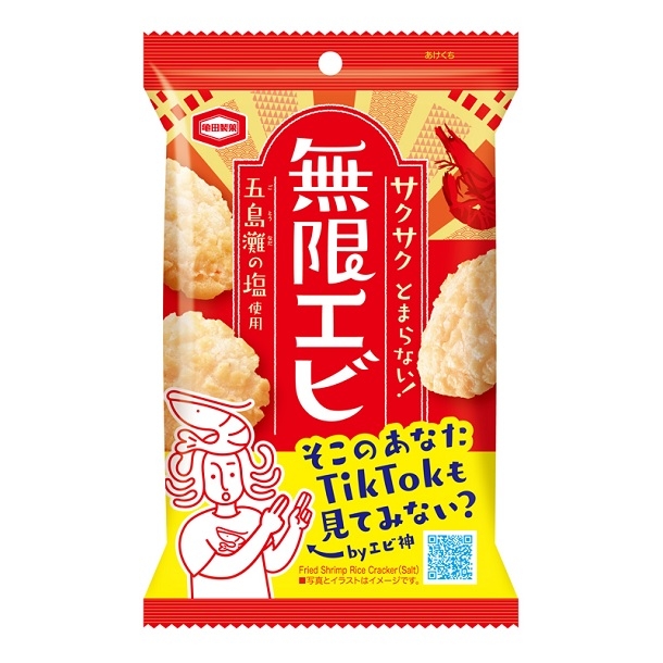 エピレーヴ コメントが無ければ即購入 可 ひとり時間や外出先でも手軽に食べられる 食べ切りサイズの『無限エビ