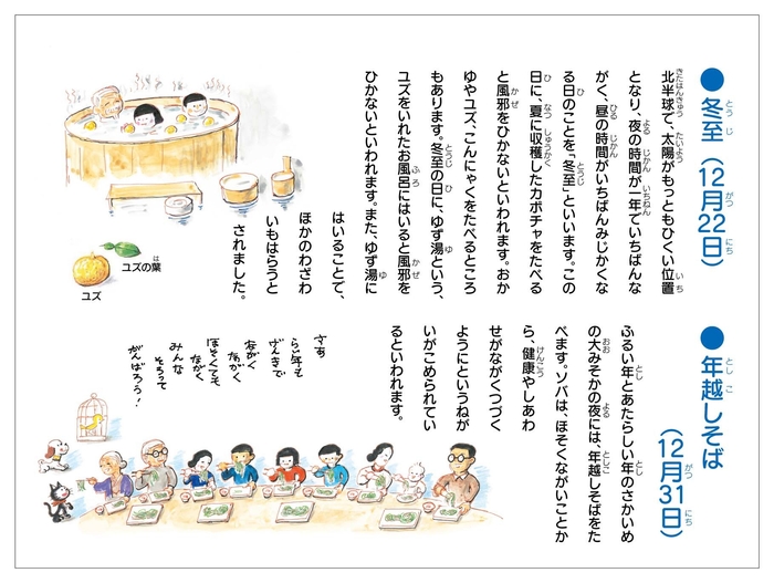 だるまちゃんかれんだー 12月行事説明