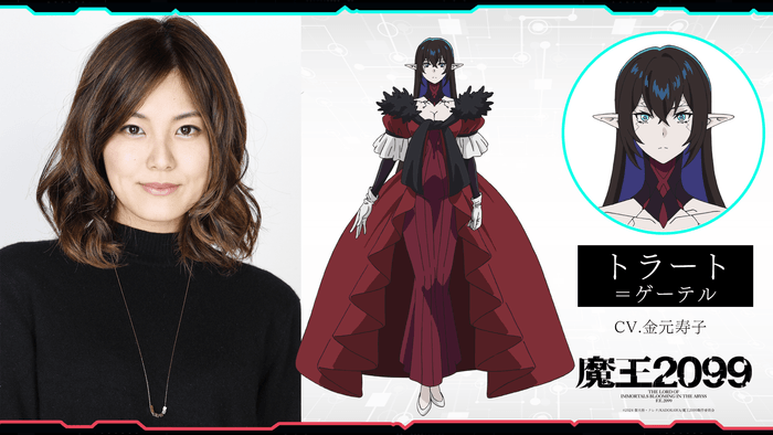 トラート=ゲーテル役:金元寿子