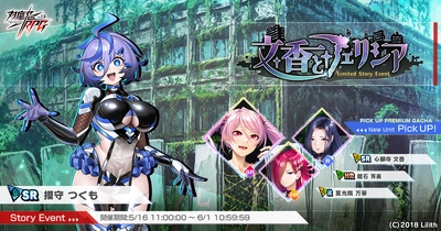 『対魔忍RPG』にてストーリーイベント「文香とフェリシア」を開催！さらにセレクションプレミアムガチャ第2弾が開催予定！