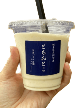 とちおとこバナナスムージー650円