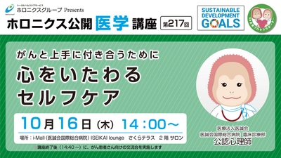 がんと上手に付き合うためのセルフケア講座開催 