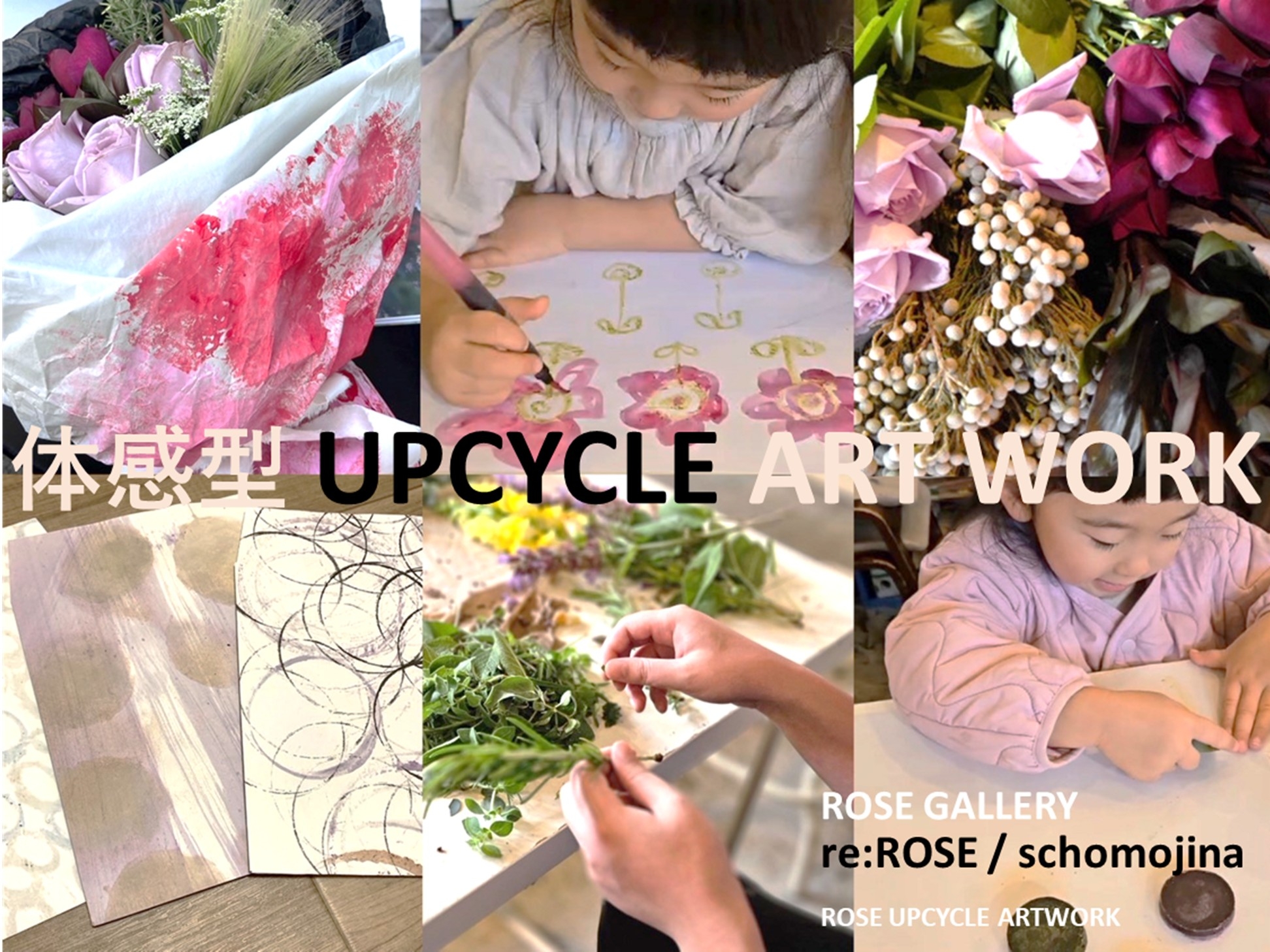 【日本橋髙島屋】ROSE GALLERY　体感型UPCYCLE ARTWORK　2日間限定イベント開催