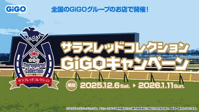 サラブレッドコレクション×GiGOキャンペーン第2弾 開催のお知らせ