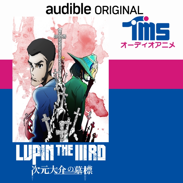 『LUPIN THE IIIRD 次元大介の墓標』