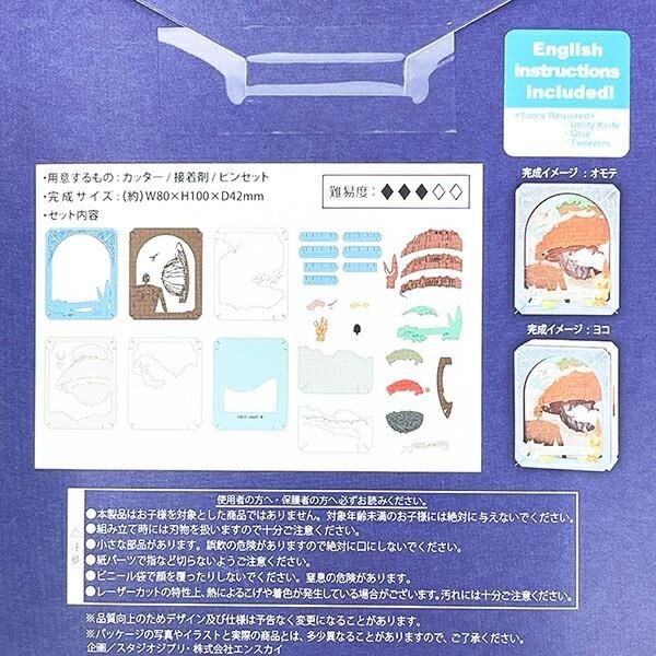 ラピュタのペーパーシアター