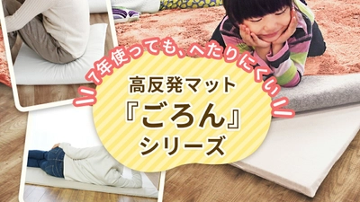 rugoo　CARPET&HOMEの人気アイテム オリジナル下敷きラグ「ごろん」 発売7周年キャンペーンを実施！