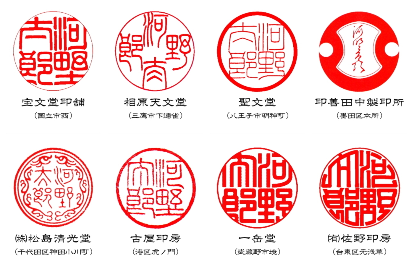 「河野太郎」ハンコ6