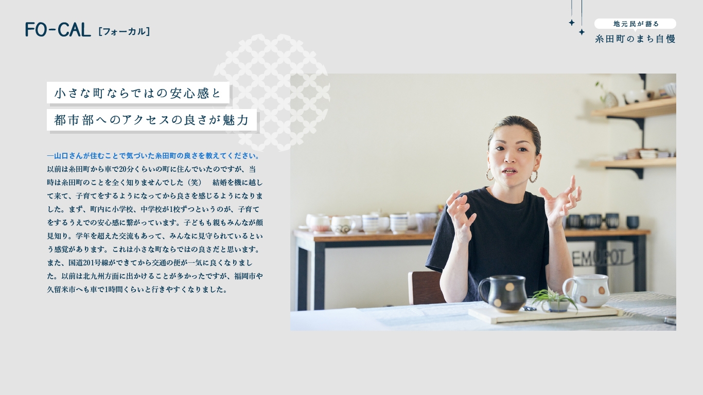 「旅色FO-CAL」福岡県・糸田町特集 地元民が語る 糸田町のまち自慢