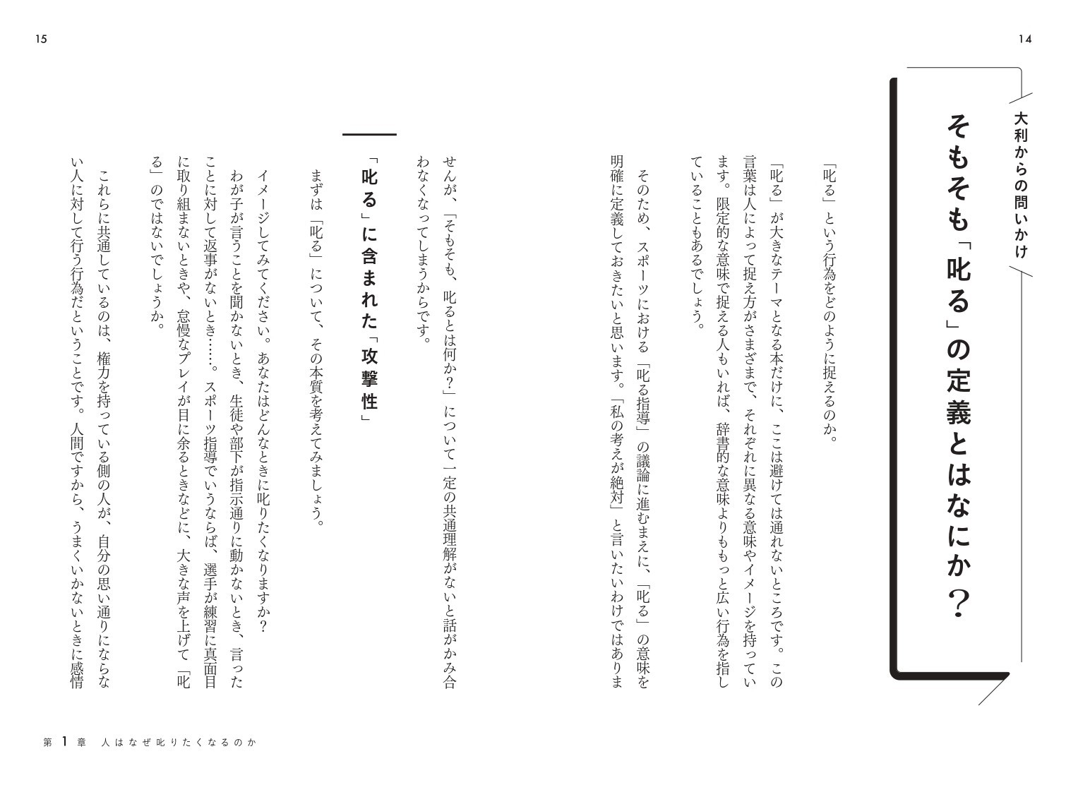 そもそも「叱る」の定義とはなにか?
