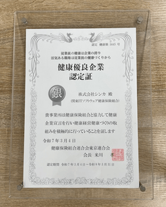 認定期間：令和7年3月4日から令和8年３月31日まで