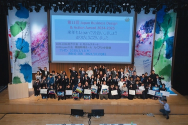 地域と個人の未来を創る、ビジネスの祭典　 ビジネス発見アワード 2025-26 「第12回 Business Design & Action Awards」参加者募集！