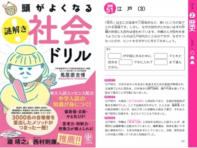 雙葉中学校の入試問題に出題された歴史の問題（本書167ページより）