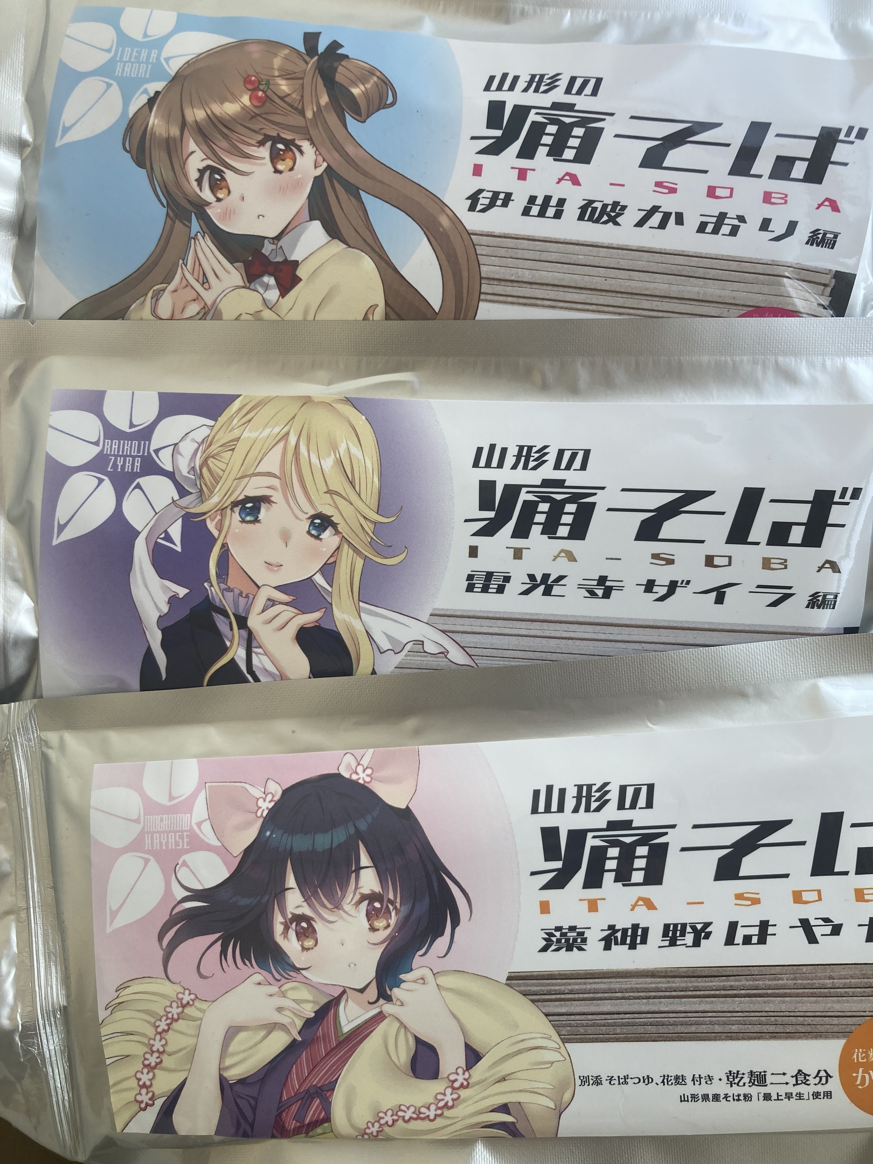 痛そば(第1弾~第3弾)